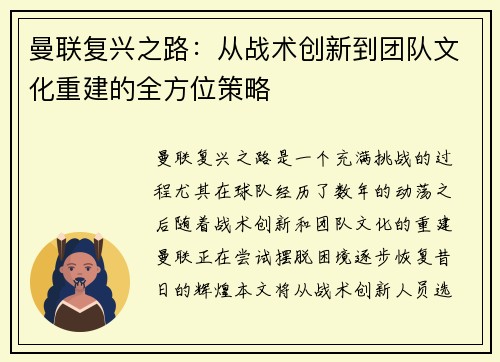 曼联复兴之路：从战术创新到团队文化重建的全方位策略